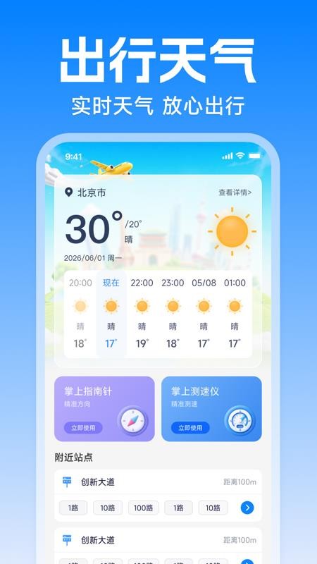 火车票抢票助手最新版v1.0.0 1