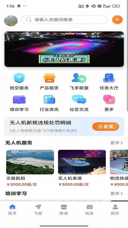 济南低空手机版v1.2.20(4)