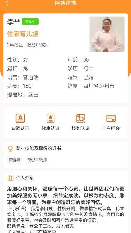 映心好阿姨官网版v1.1.6(1)