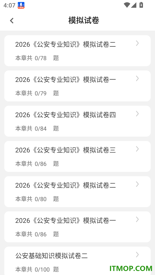 辅警刷题狗手机版
