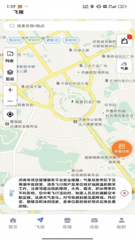 济南低空手机版v1.2.20(3)