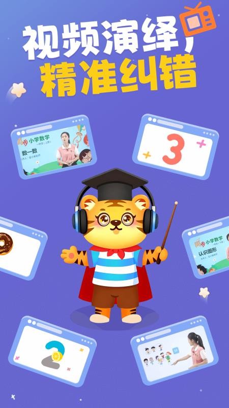 儿童学数字加减法(3)