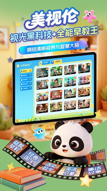 美视伦弱视训练最新版v2.0.0(3)