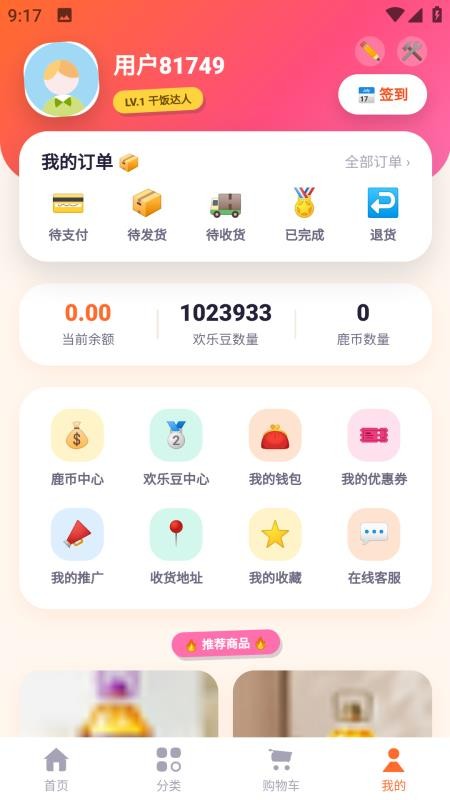 小鹿有品免费版v1.1.4(3)