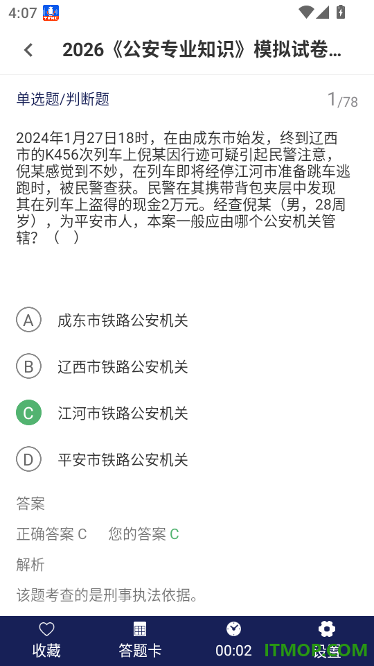 辅警刷题狗手机版