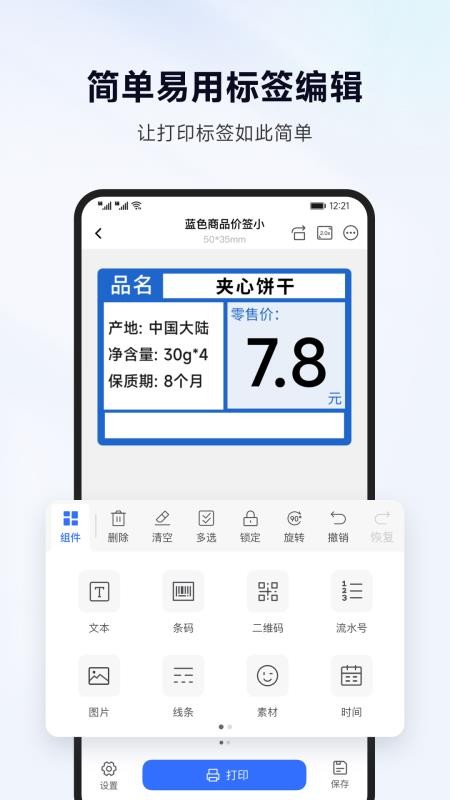 标签管家安卓版v2.1.1(4)