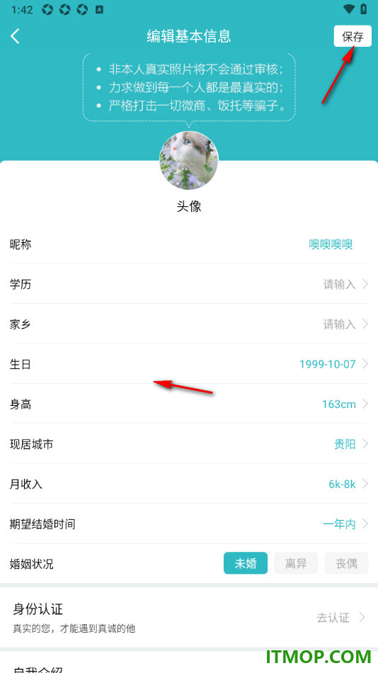 一伴婚恋专业版手机版设置完成身份认证的方法