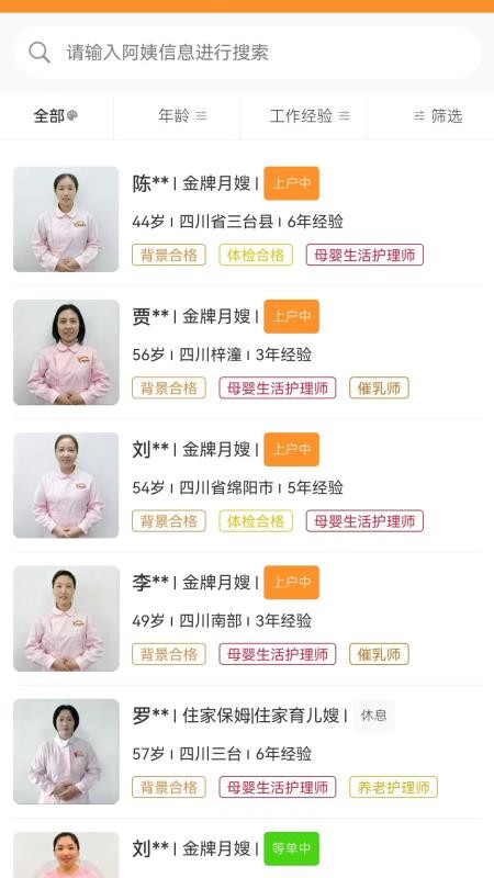 映心好阿姨官网版v1.1.6(2)