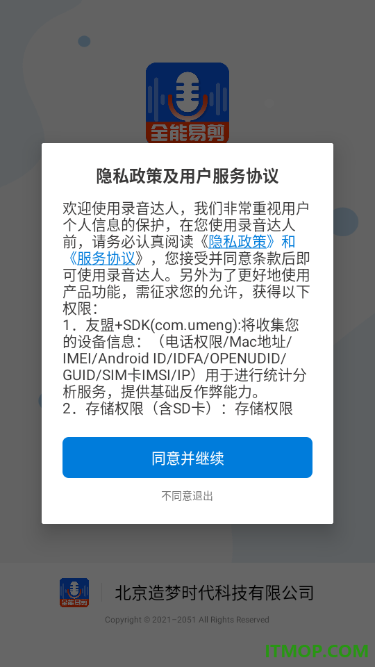 录音达人官方版