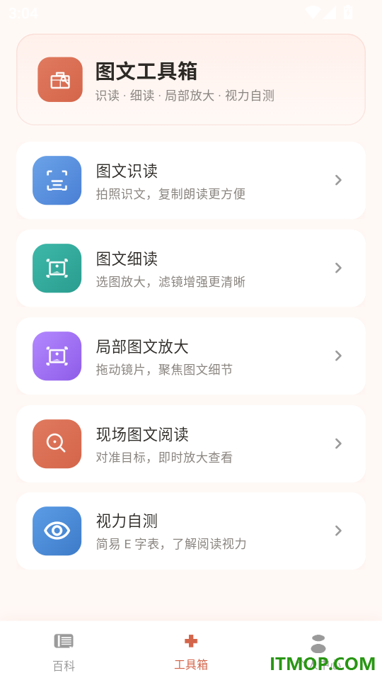 图文放大镜官方版