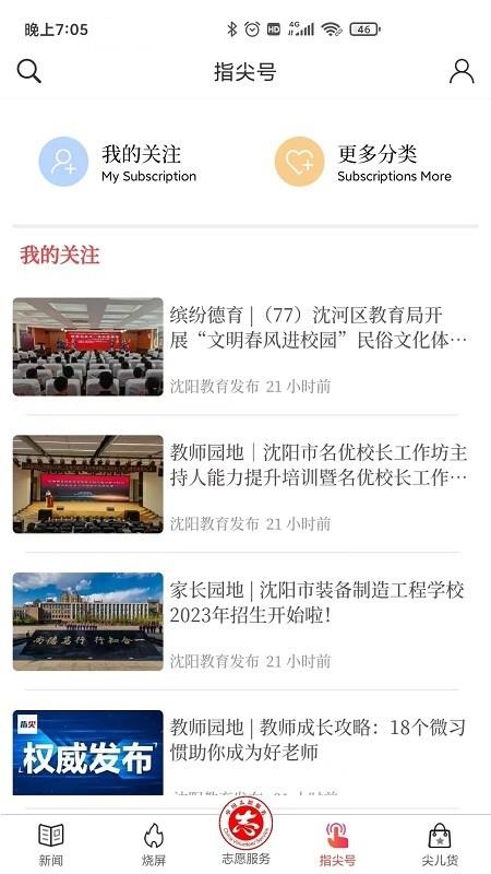 指尖沈阳app最新版本v8.7.0(1)