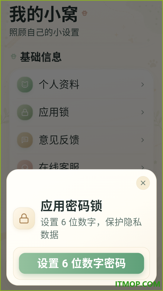 喵喵体重日记本最新版