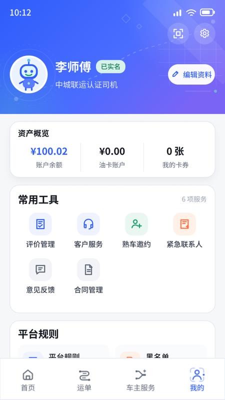 中城联运车主官网版v1.0.11(1)
