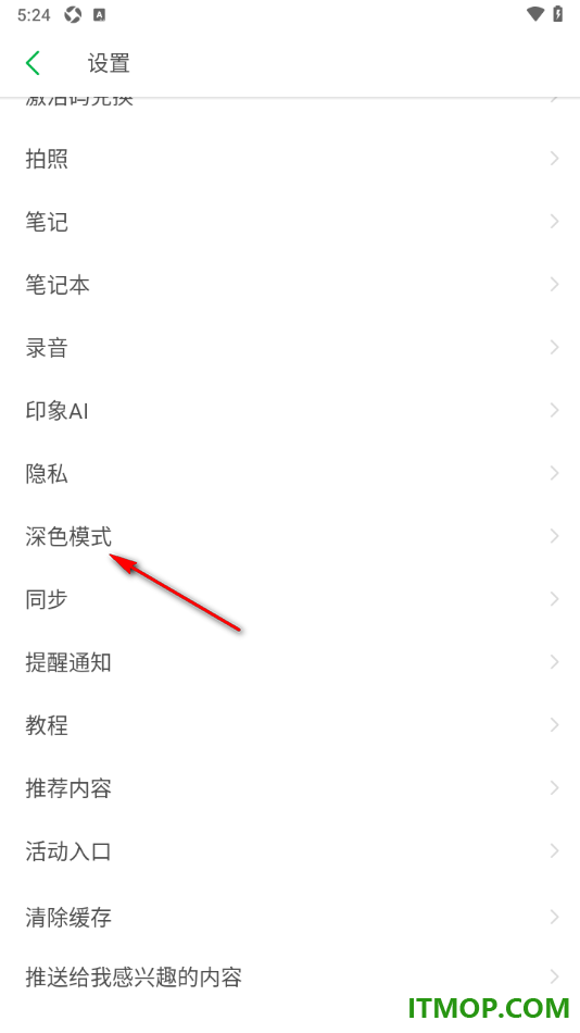 印象笔记手机版设置深色模式修改主题背景颜色的方法