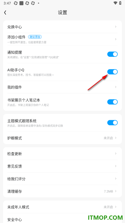 qq阅读手机版设置启用AI助手小q功能的方法