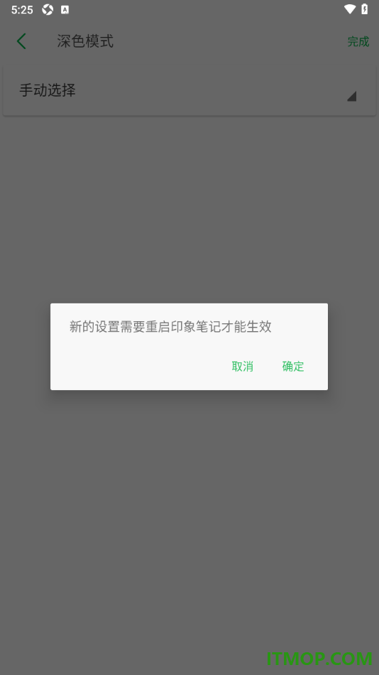 印象笔记手机版设置深色模式修改主题背景颜色的方法