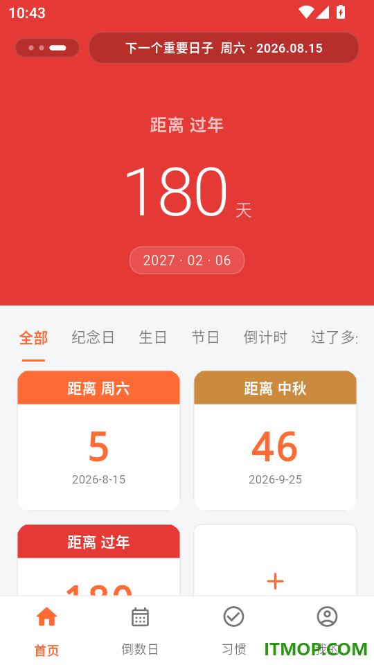 专注倒数app
