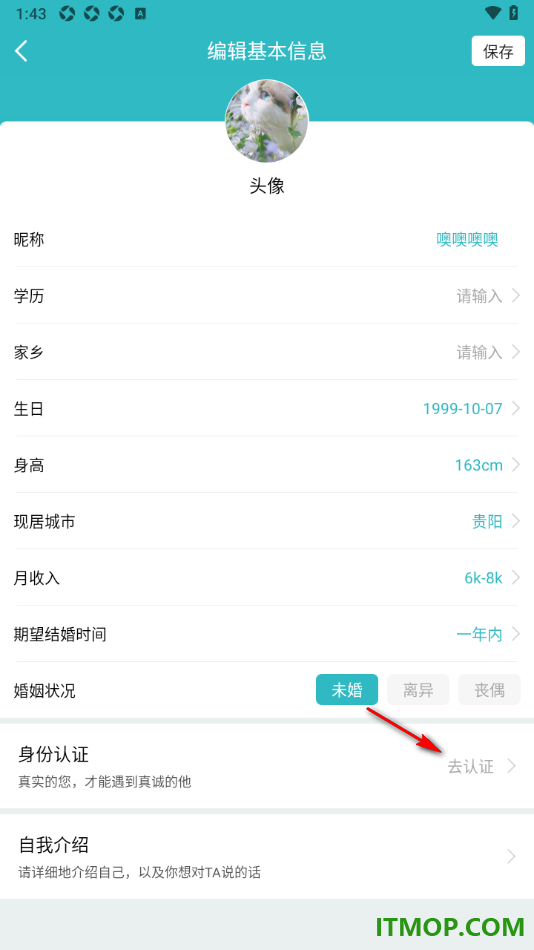 一伴婚恋专业版手机版设置完成身份认证的方法