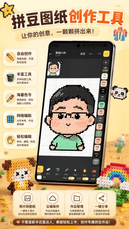 拼豆先生最新版v1.1.5(3)