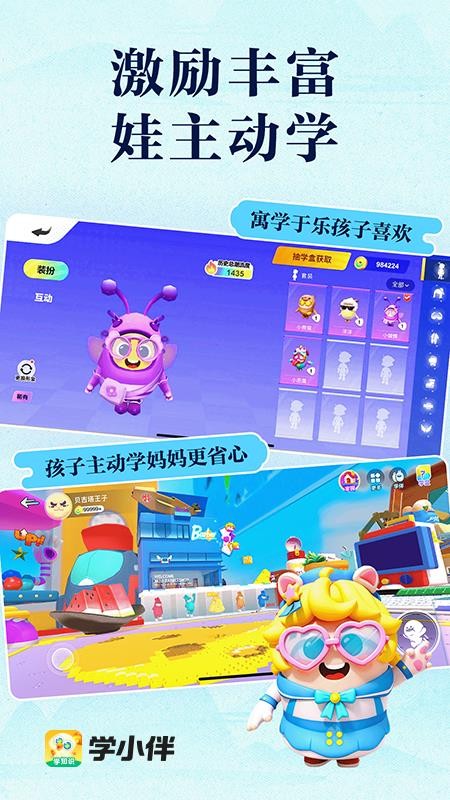 学小伴官网版v1.20.01(2)