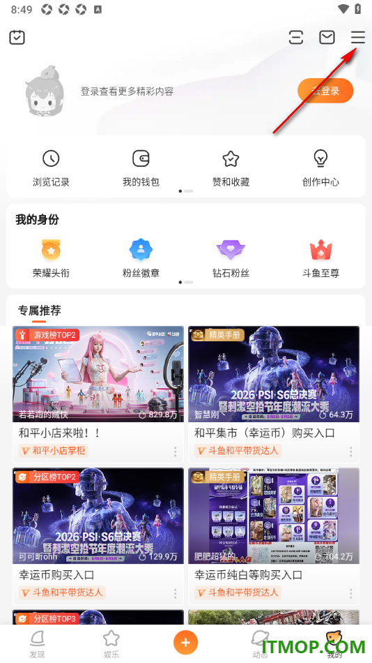 斗鱼直播手机版启用收到语音通话直播间静音的方法