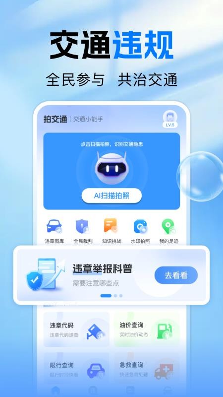 交通违章拍照识别官网版v1.0.5 4