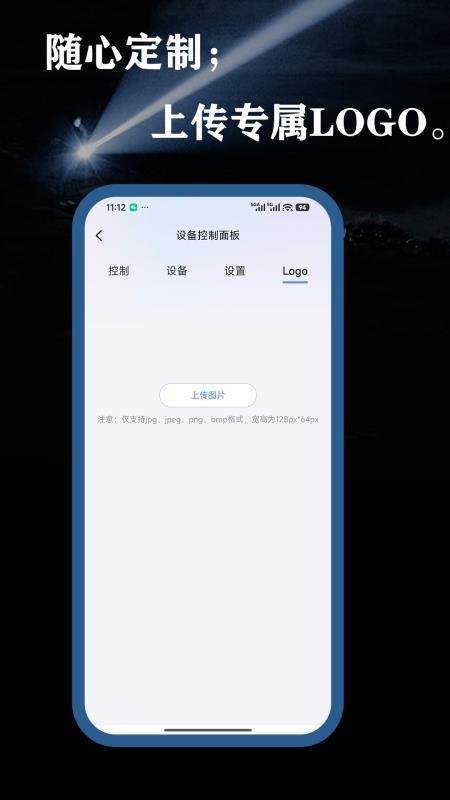 远控照明最新版v1.1.10(4)