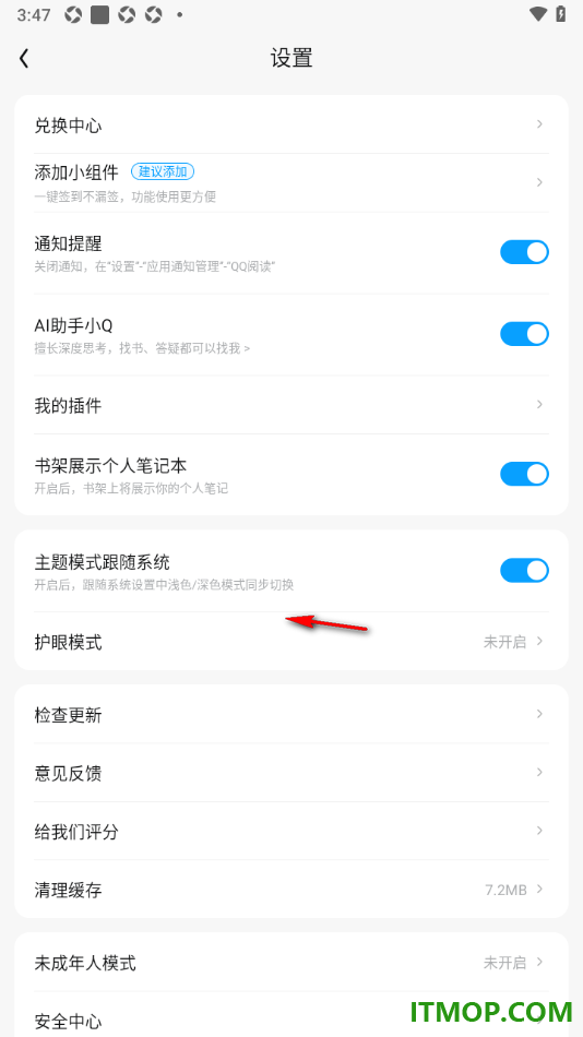 qq阅读手机版设置不允许接收通知提醒的方法