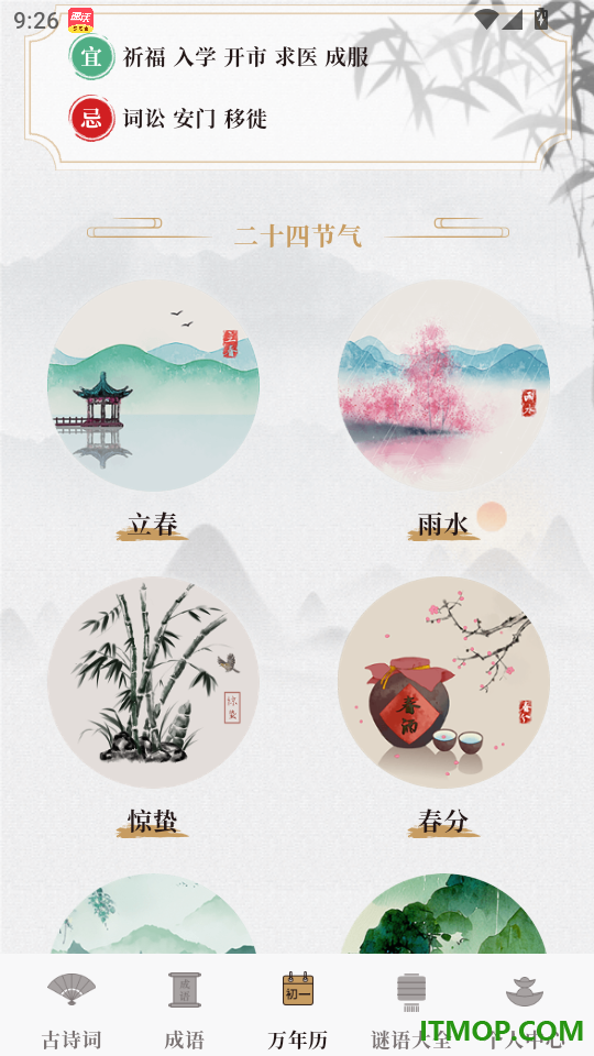 古诗词文言文小记手机版