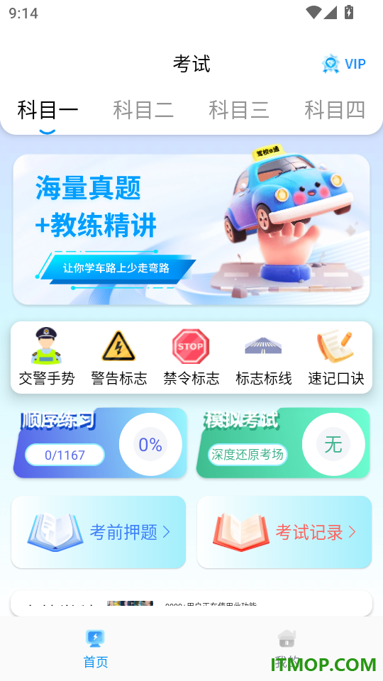 科目一考本宝典免费版