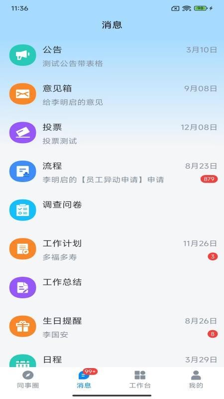 才智云集团v3.1.2 4