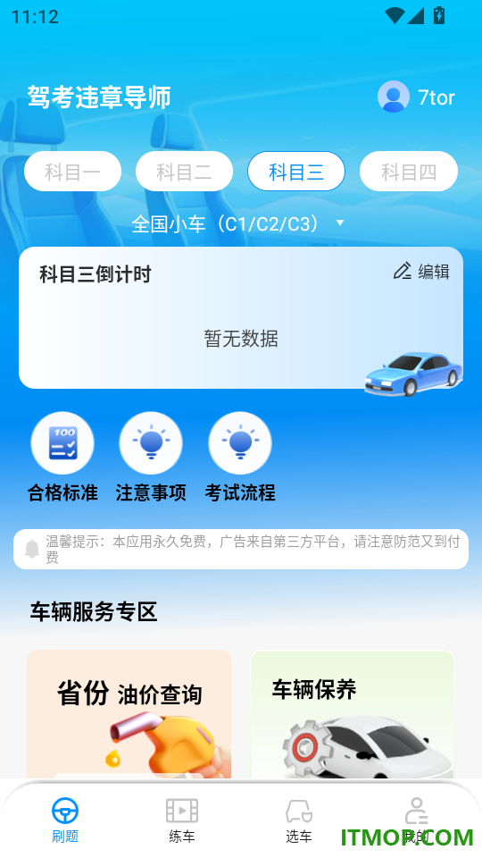驾考违章导师官网版