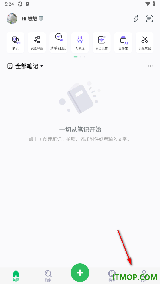 印象笔记手机版设置允许主动读取剪贴板功能的方法