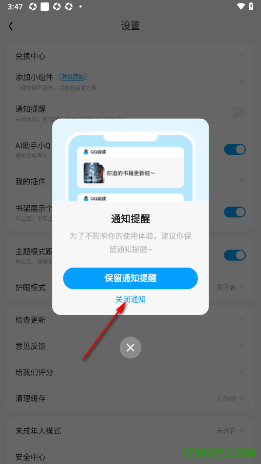 qq阅读手机版设置不允许接收通知提醒的方法