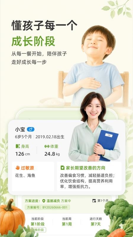伴茵手机版v1.0.0(2)
