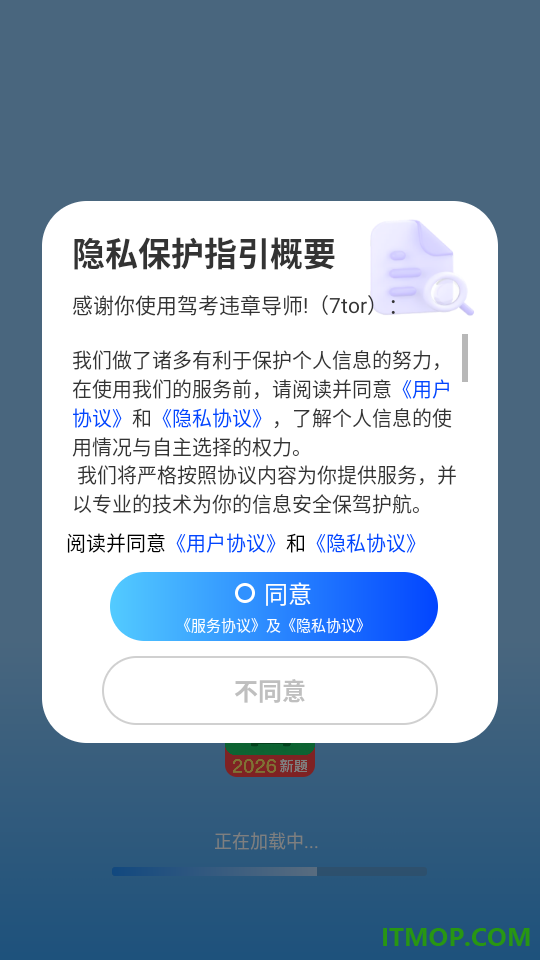 驾考违章导师官网版