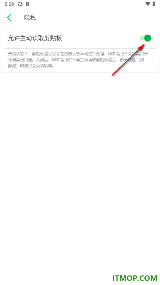 印象笔记手机版设置允许主动读取剪贴板功能的方法
