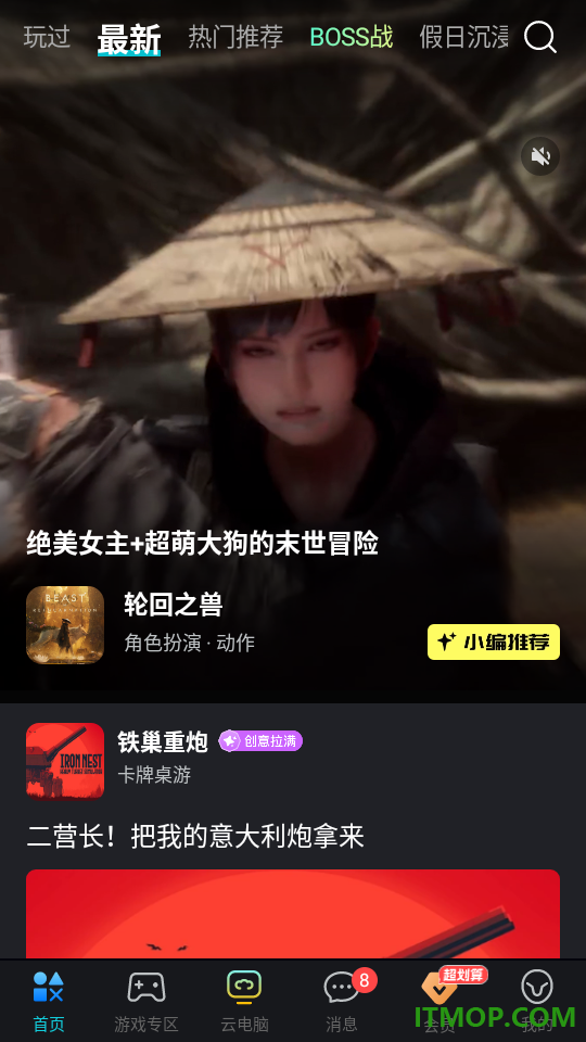 海马云电脑官网版