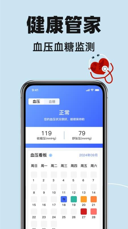 血压血糖健康助手最新版v1.3.0(3)