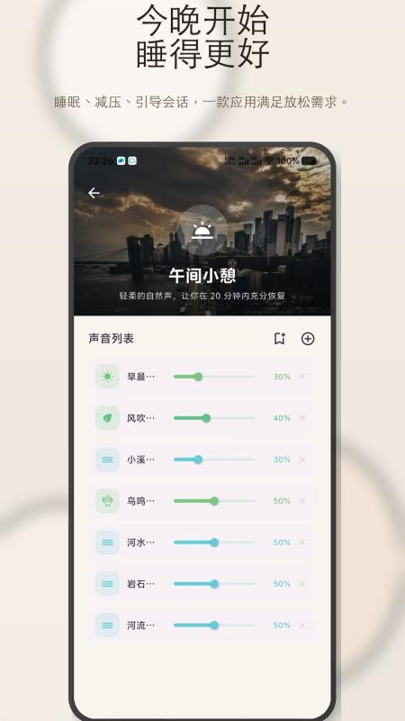 睡眠屋appv1.1.9(1)