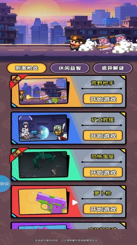 亿万火力齐扫射游戏v1.4.4(1)