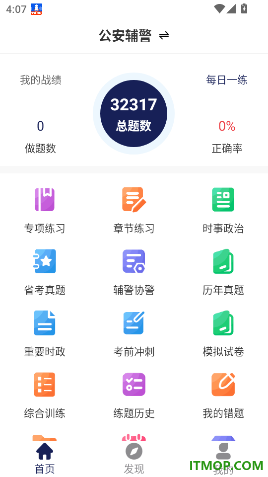 辅警刷题狗手机版