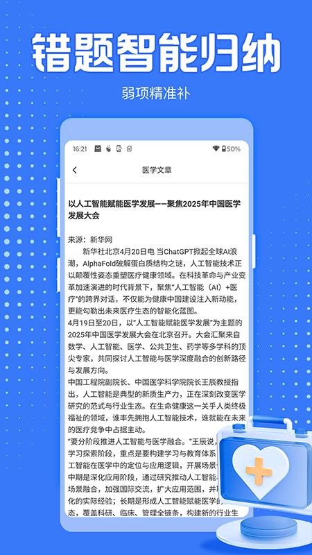 医学考过吧手机版v2.4(1)