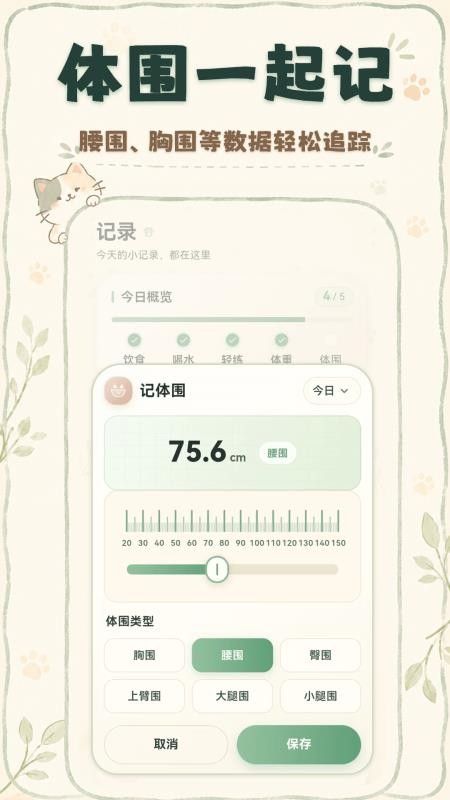 喵喵体重日记本最新版v3.2.2 2
