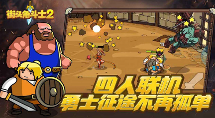 街头角斗士2游戏v4.0.2 4