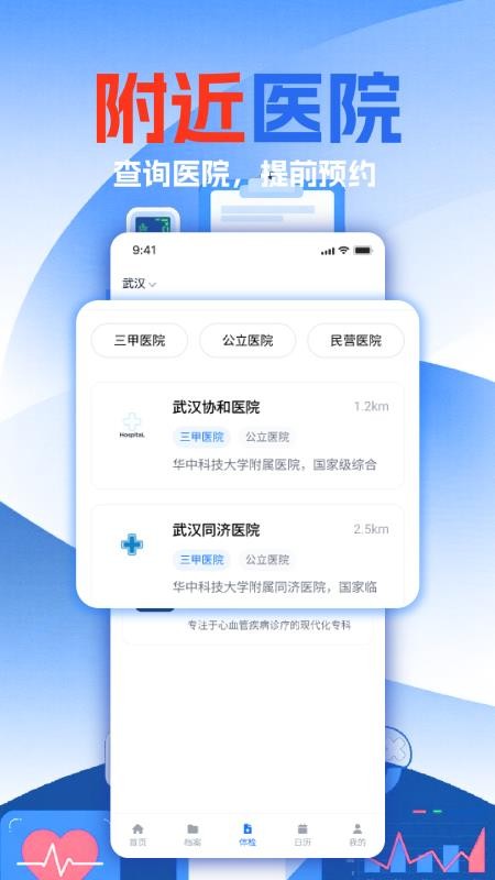 体检报告免费分析官网版v1.12 2