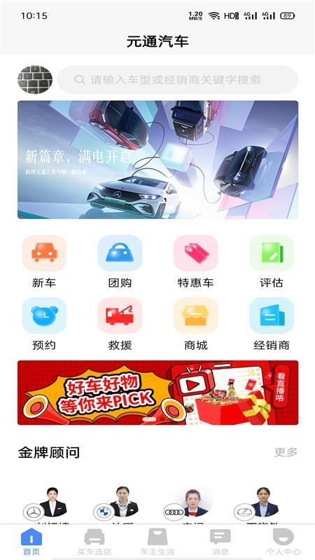 元通汽车appv1.4.1 2