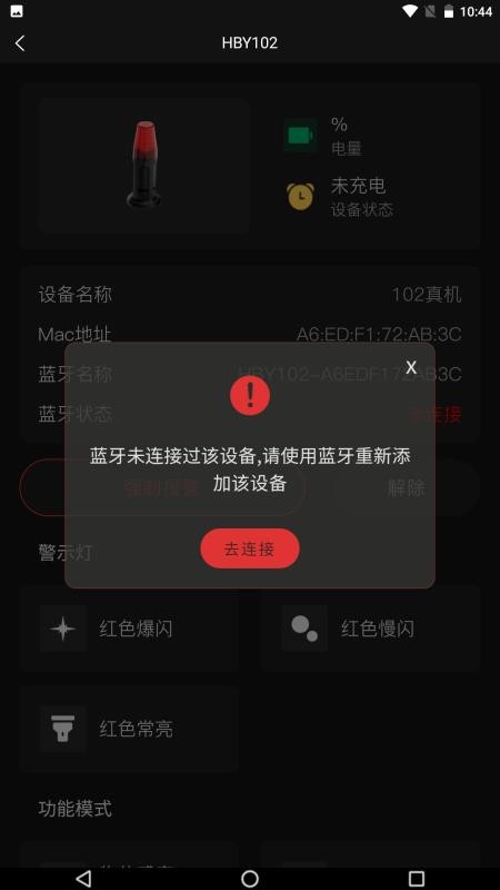 星汉物联最新版v1.0.43(2)