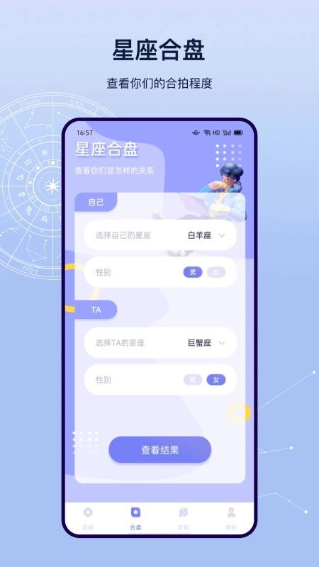 星盘星座手机版v23.2.1(2)