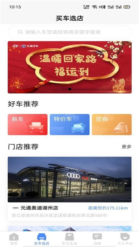 元通汽车appv1.4.1 3